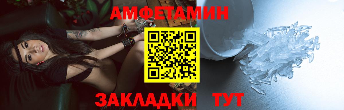 АМФ  Амфетамин VHQ  Вход с VPN  Рыбинск  АМФ 