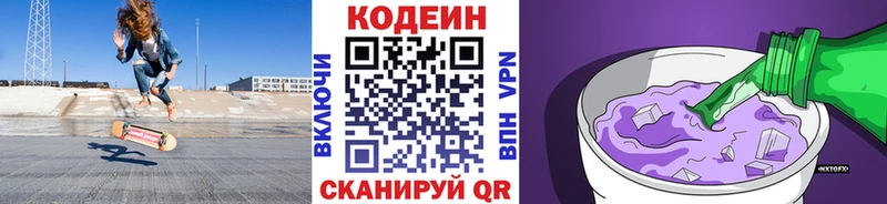 Кодеин Purple Drank  как найти наркотики  Рыбинск 