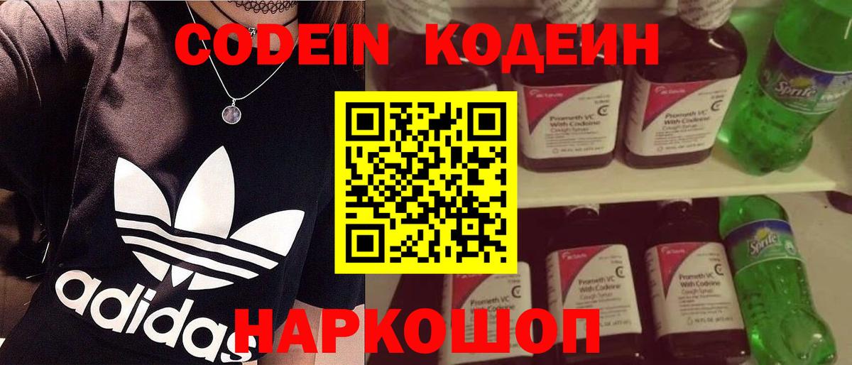 Кодеиновый сироп Lean напиток Lean (лин)  Вход с VPN  Рыбинск  Кодеиновый сироп Lean напиток Lean (лин) 
