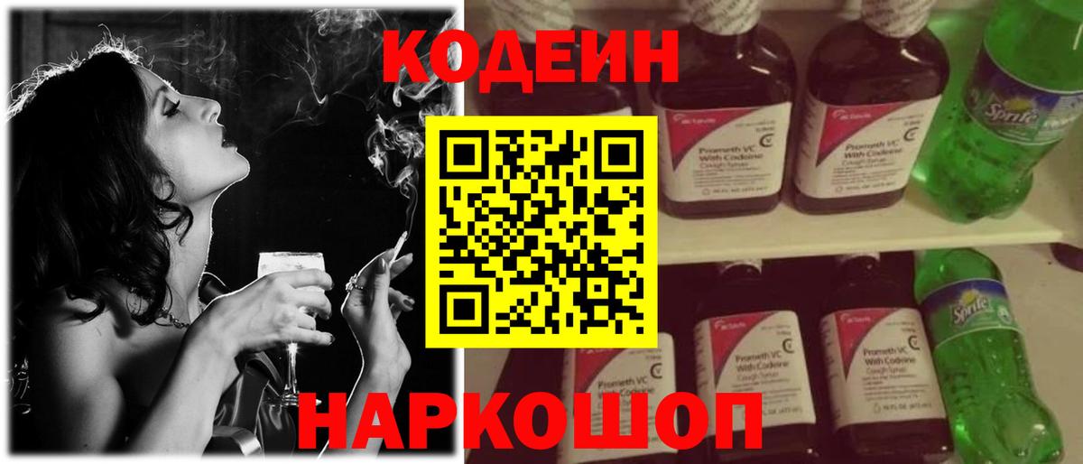 Кодеиновый сироп Lean Purple Drank Рыбинск