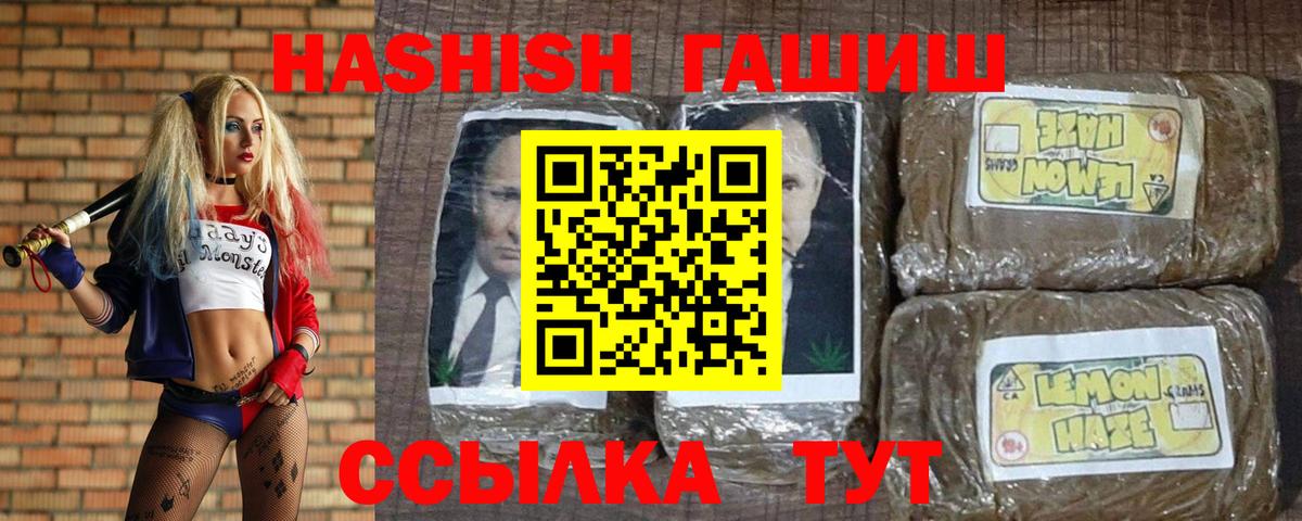 ГАШИШ хэш  ГАШ гашик  наркошоп  Рыбинск  Вход с VPN 