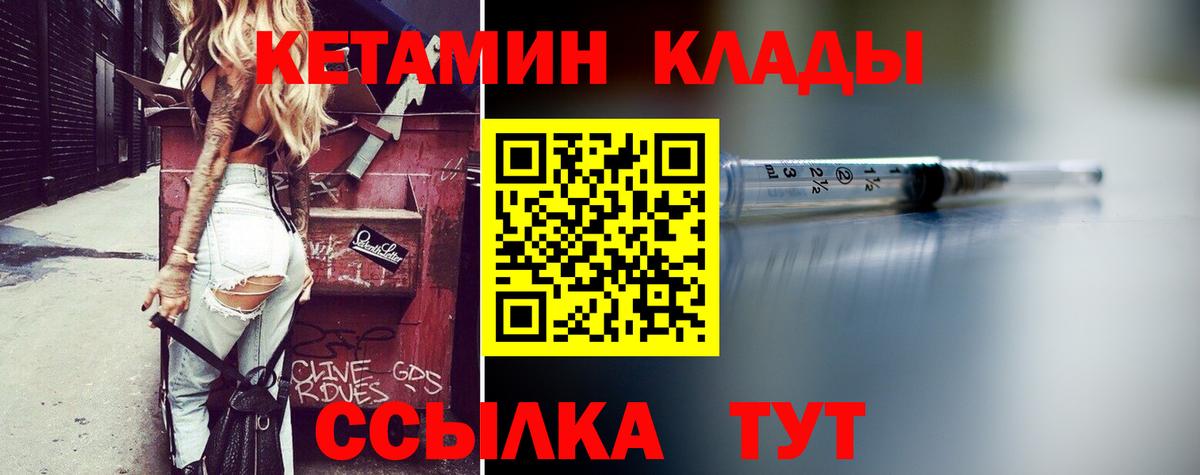 Кетамин ketamine  Кетамин ketamine  Рыбинск  Вход с VPN 