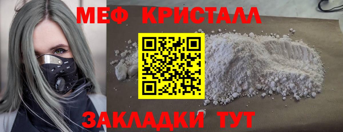 Меф мяу мяу кристаллы Рыбинск