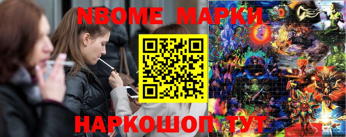 Марки N-bome 1,8мг Рыбинск